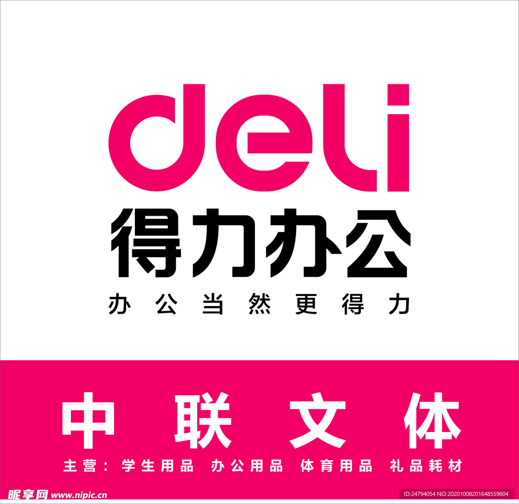 得力招牌门头