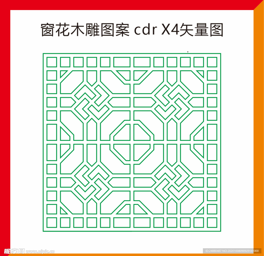 窗花木雕1