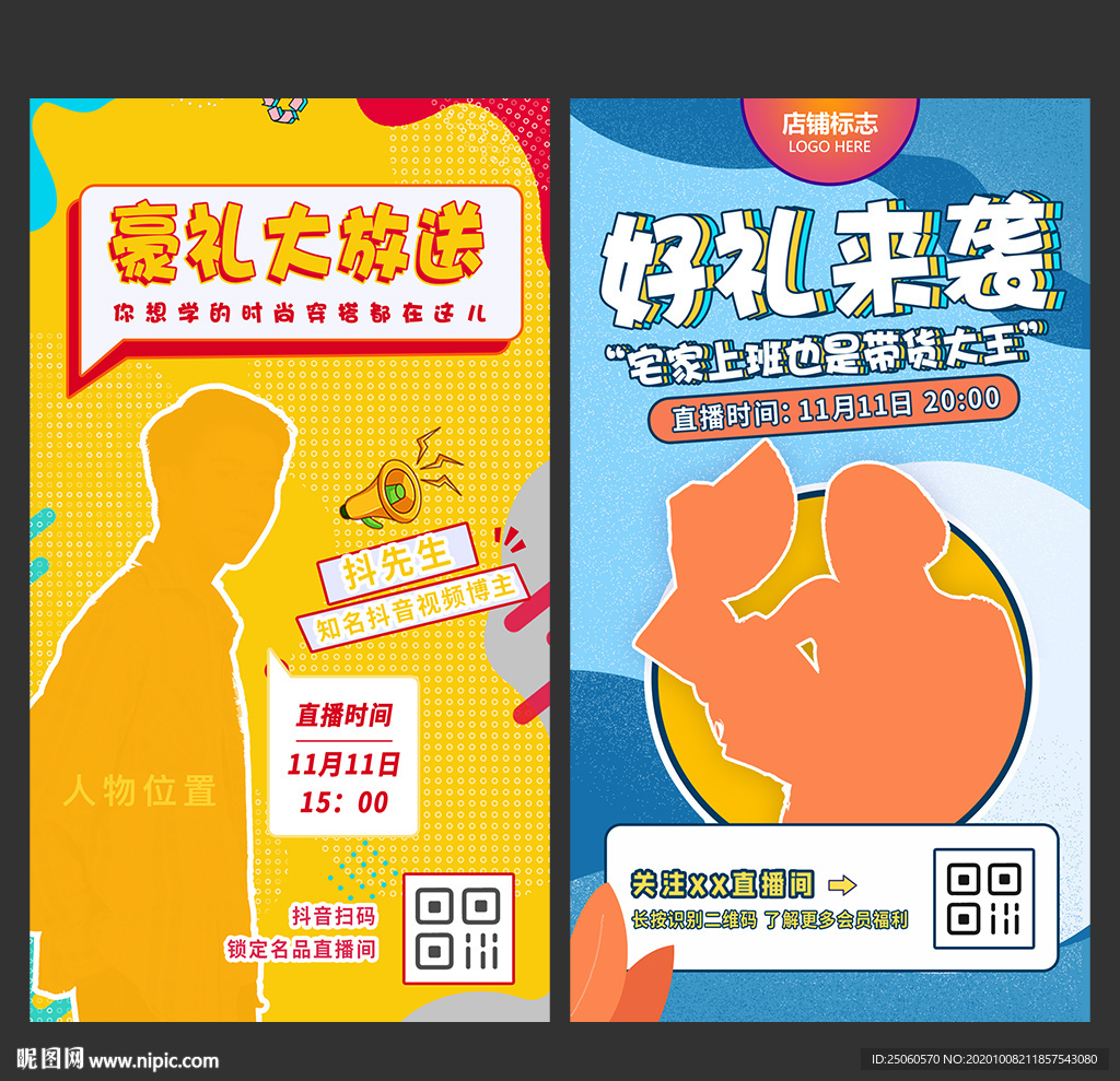 直播封面模板