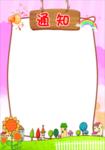 幼儿园通知