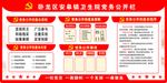 党务公开