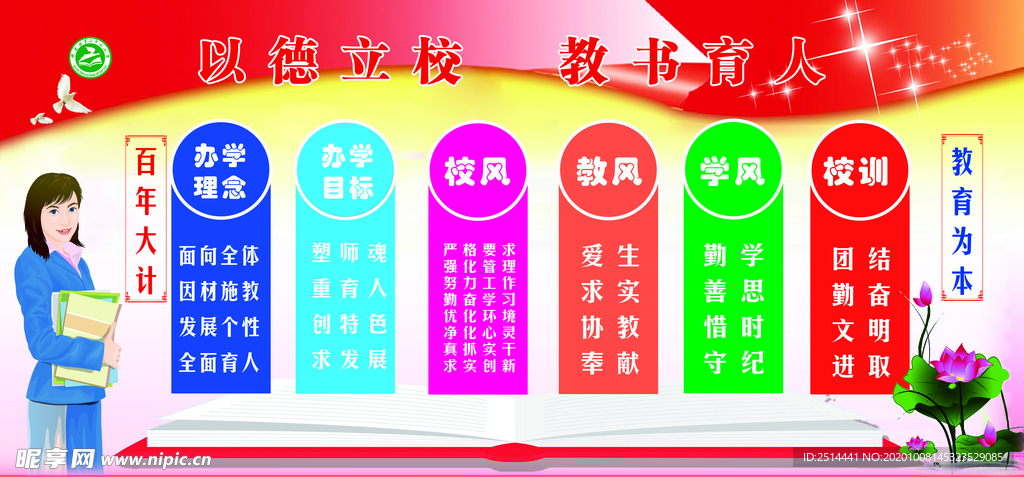 校风