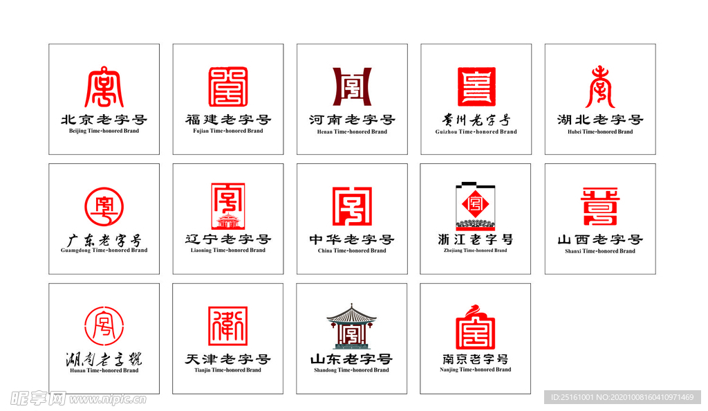 中华老字号logo