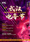 音乐节海报