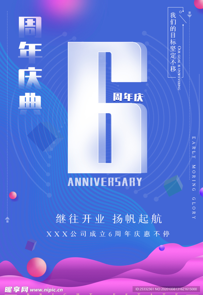 6周年庆海报