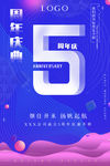 5周年庆