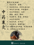 中医裹灸