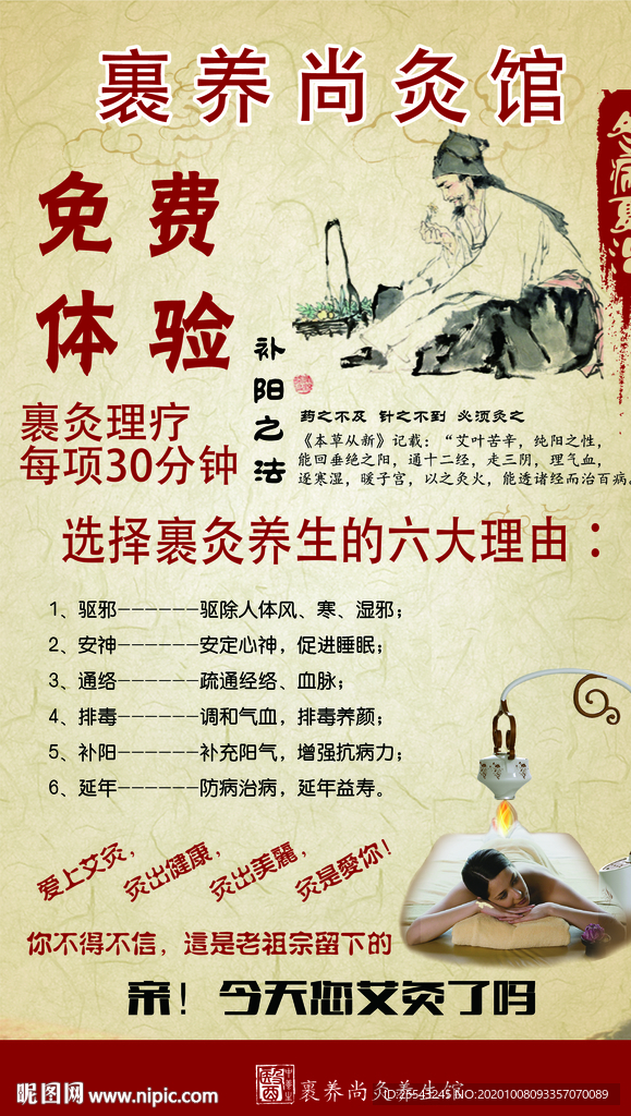 裹灸艾灸展板