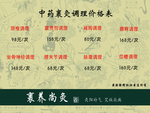 中药裹养价格表