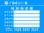 工地材料标识牌