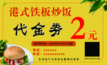 代金券
