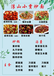 炒菜