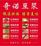 现磨豆浆广告