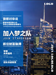 企业文化加入我们