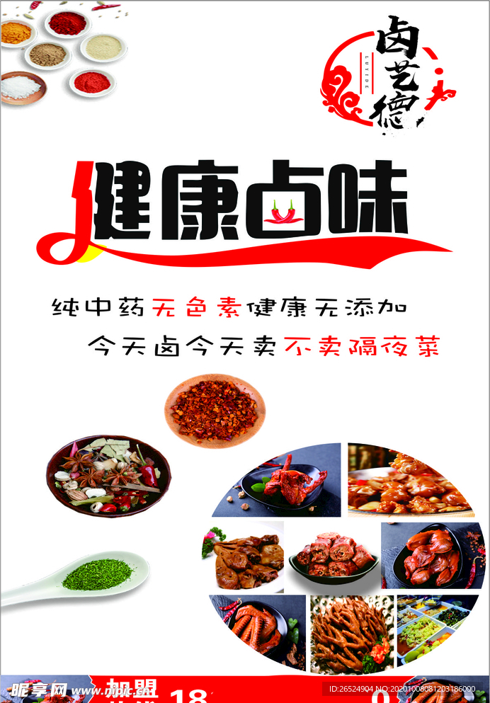 卤艺德健康卤味灯箱