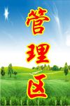 绿色矿山