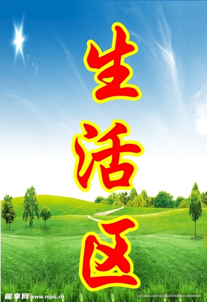 绿色矿山