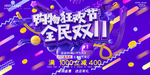 淘宝双11