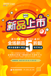 新品上市