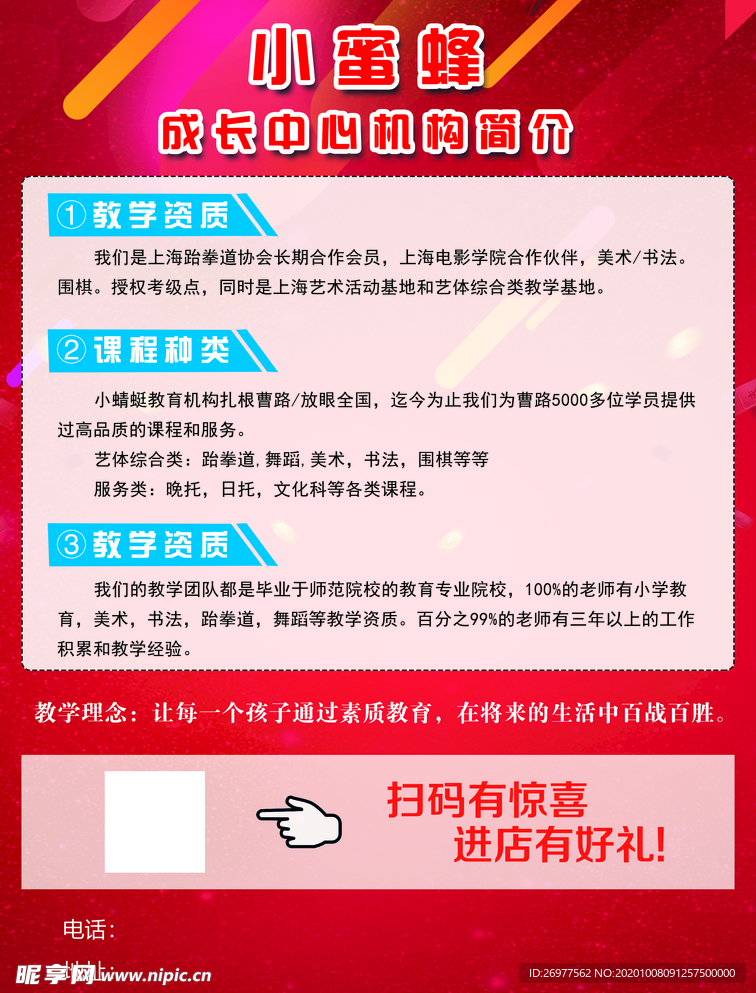 机构简介