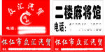 众汇汽贸 车贴