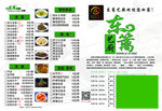 餐厅 菜单 湘菜 鲁菜 海报