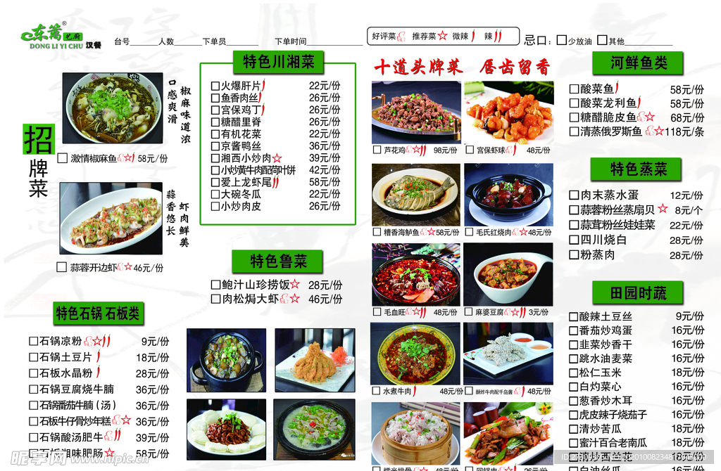 餐厅菜单