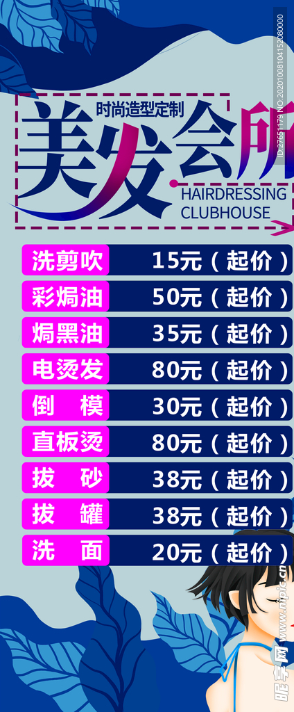 美发展架