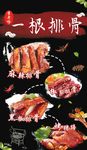 一根排骨