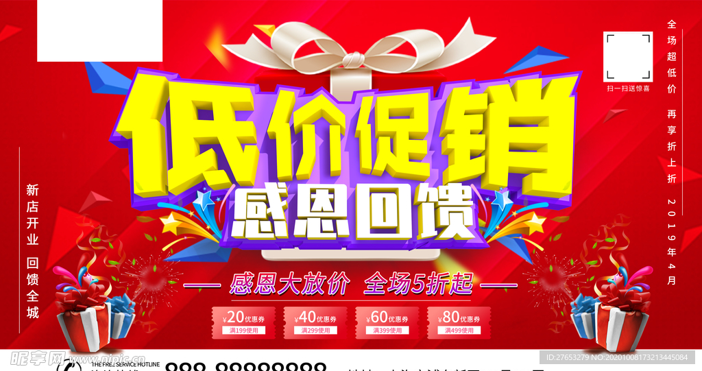 低价促销