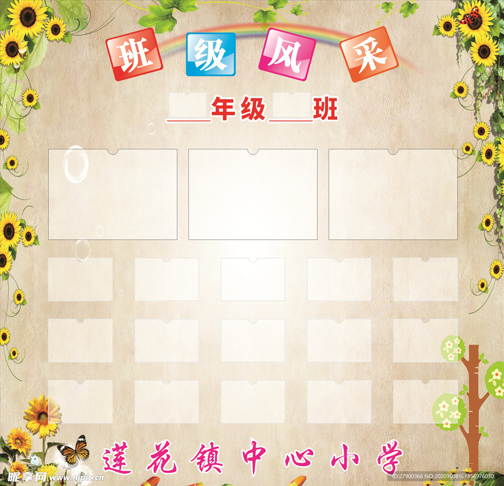 班级风采