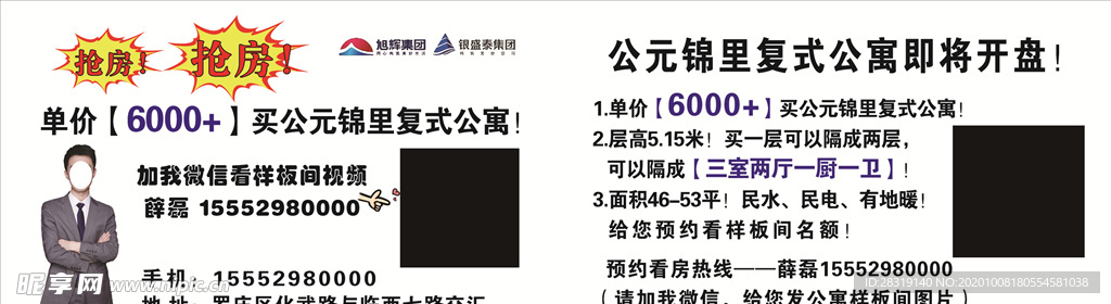 售楼名片