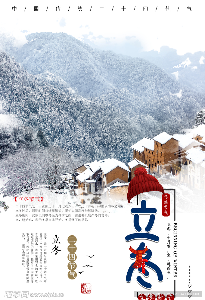 立冬海报