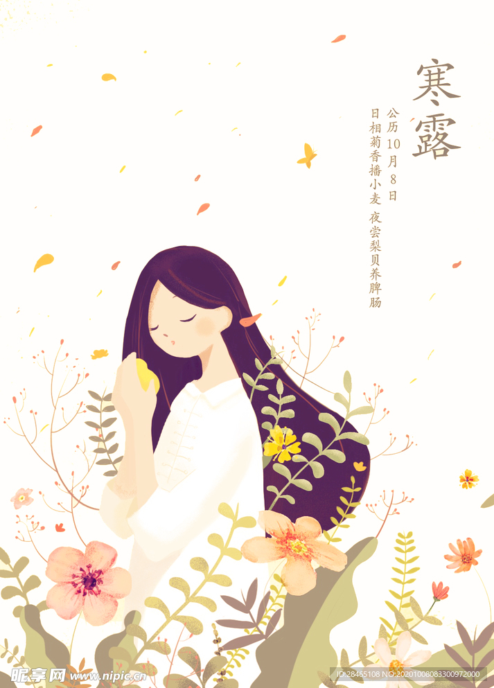 寒露