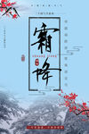 寒露