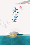 寒露