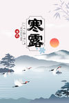 寒露
