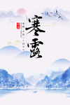 寒露