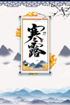 寒露