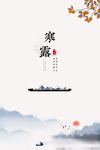 寒露