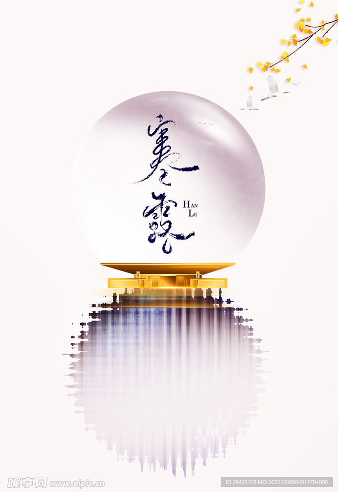寒露