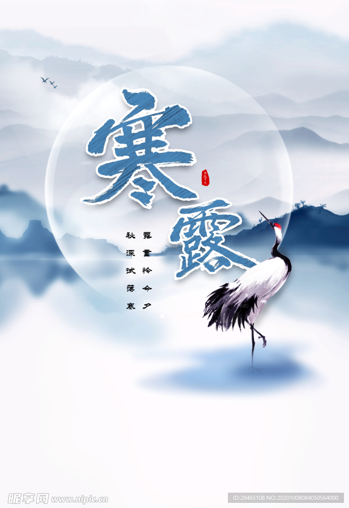 寒露