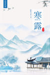 寒露