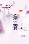 寒露