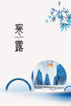 寒露