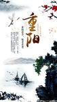 重阳