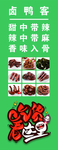 鸭货海报