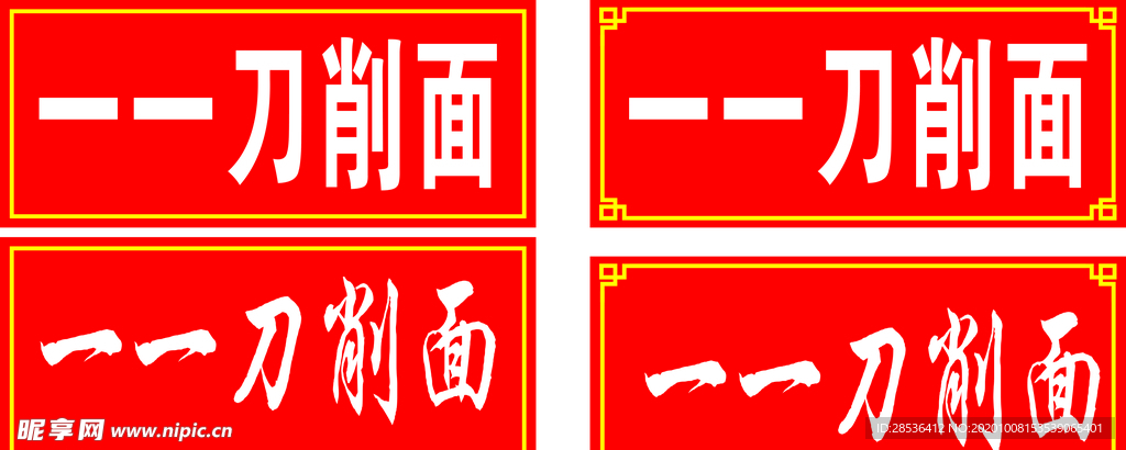菜单 单页 宣传页 门头