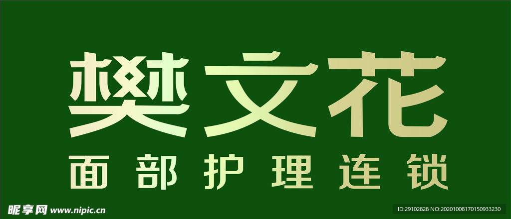 樊文花LOGO