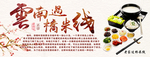 米线